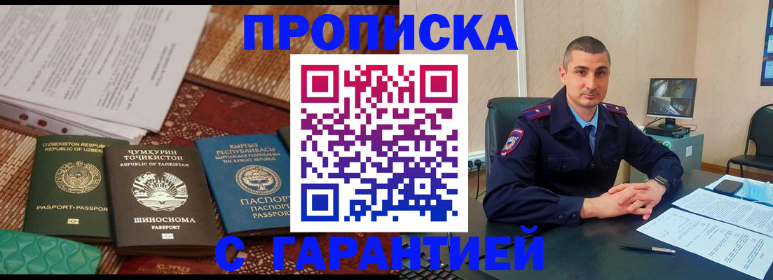 купить прописку в Ялте