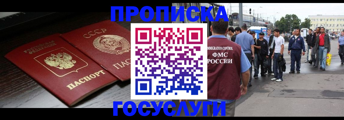 прописка для школы в Ялте